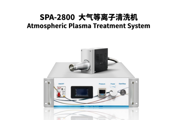 SPA-2800等离子清洗机